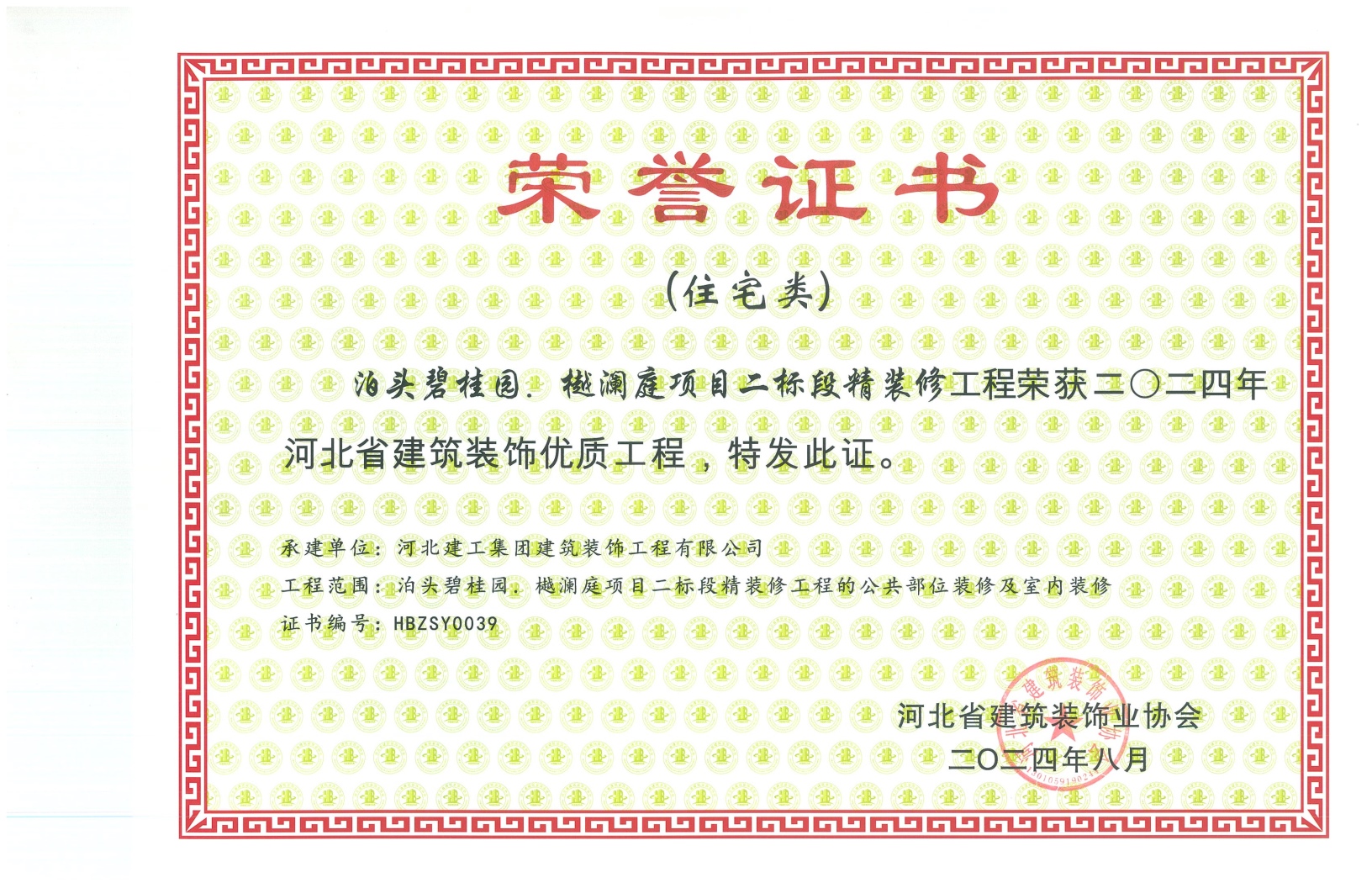 2024年_省装协先进专业委员会