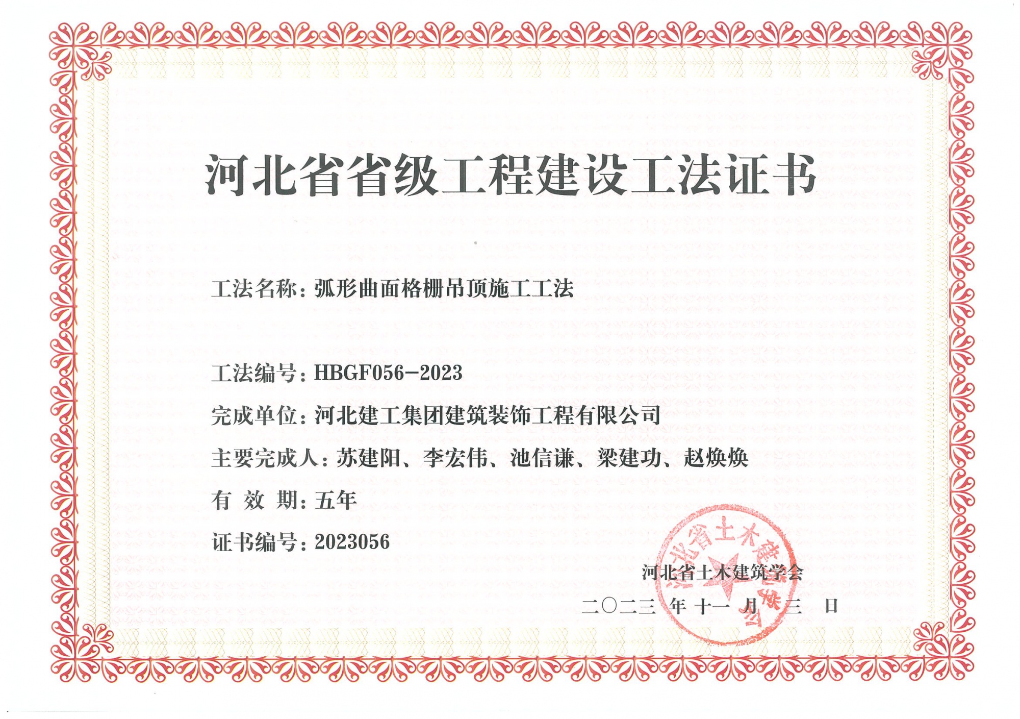 2023年_省级工法_弧形曲面格栅品顶施工工法