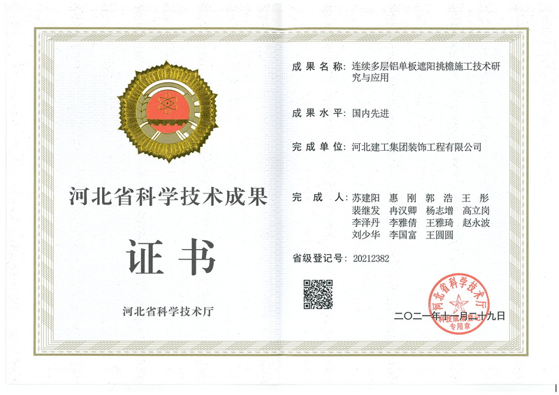 2021年_连续多层铝单板遮阳挑檐施工技术与应用