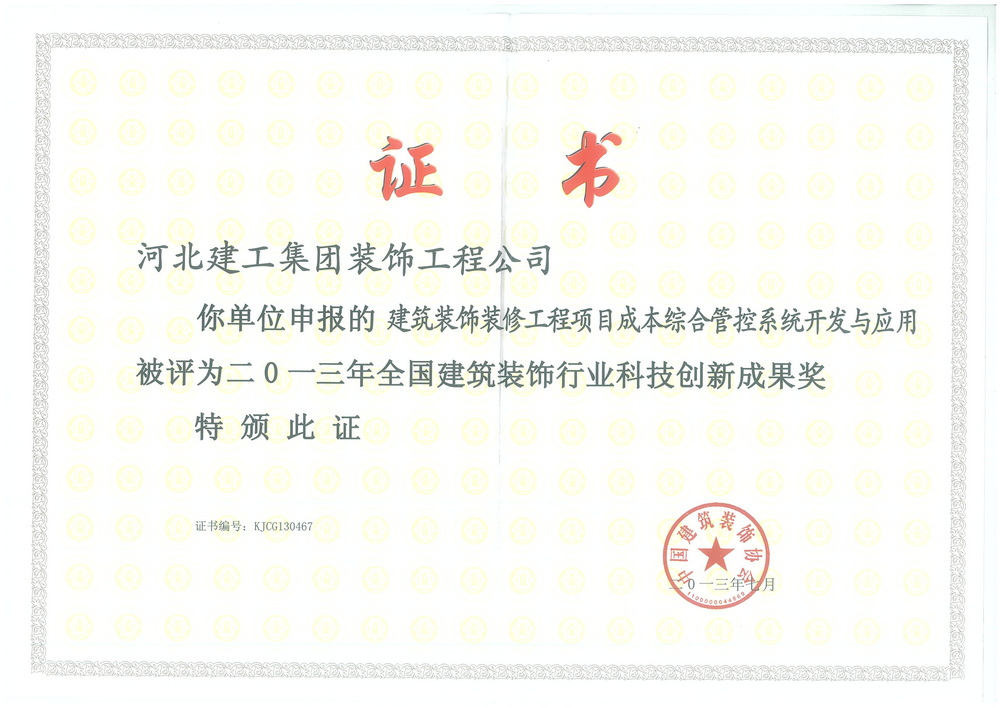 2013年_成本综合管控系统