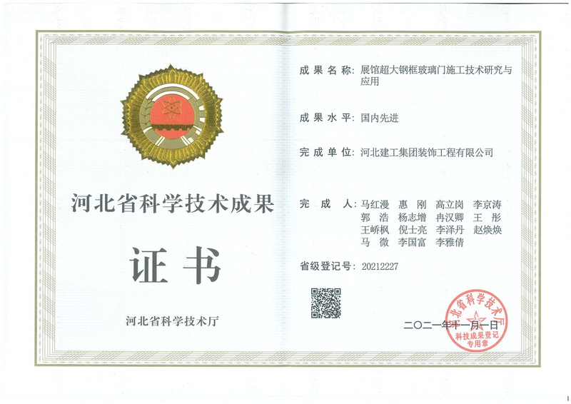 2021年_展馆超大钢框玻璃门施工技术研究与应用