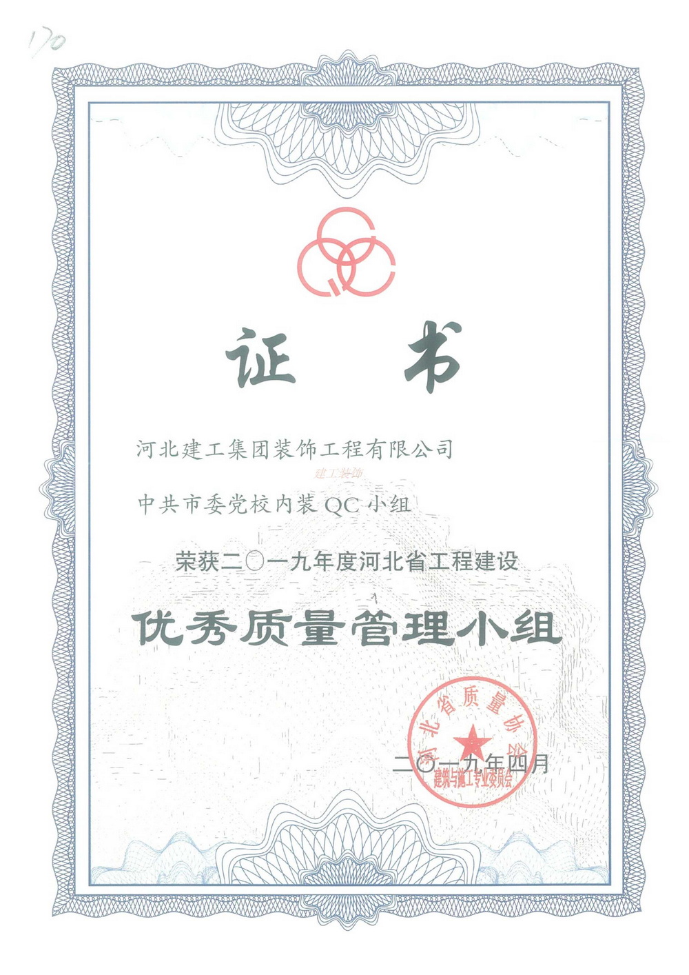 省级QC_2019年_中共市委党校内装QC小组