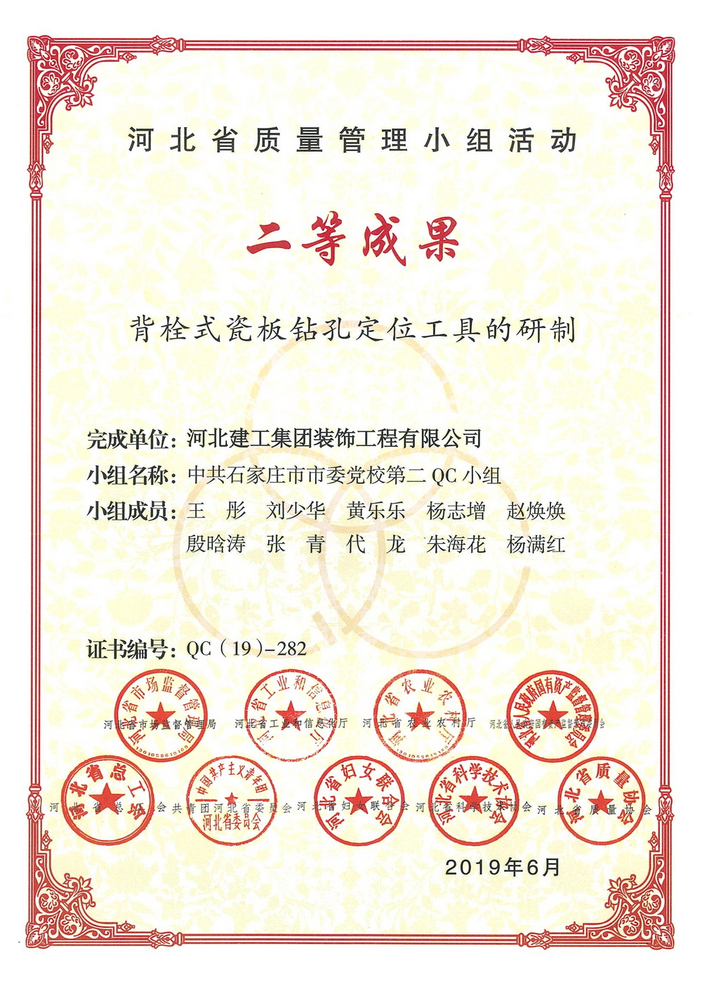 省级QC_2019年_背栓式干挂瓷板钻孔定位工具的研制二等成果