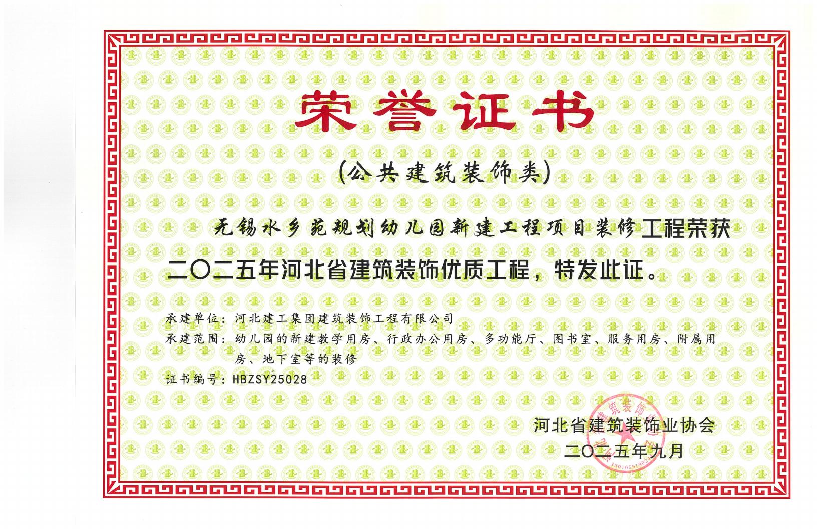 2025-省优无锡水乡幼儿园_01