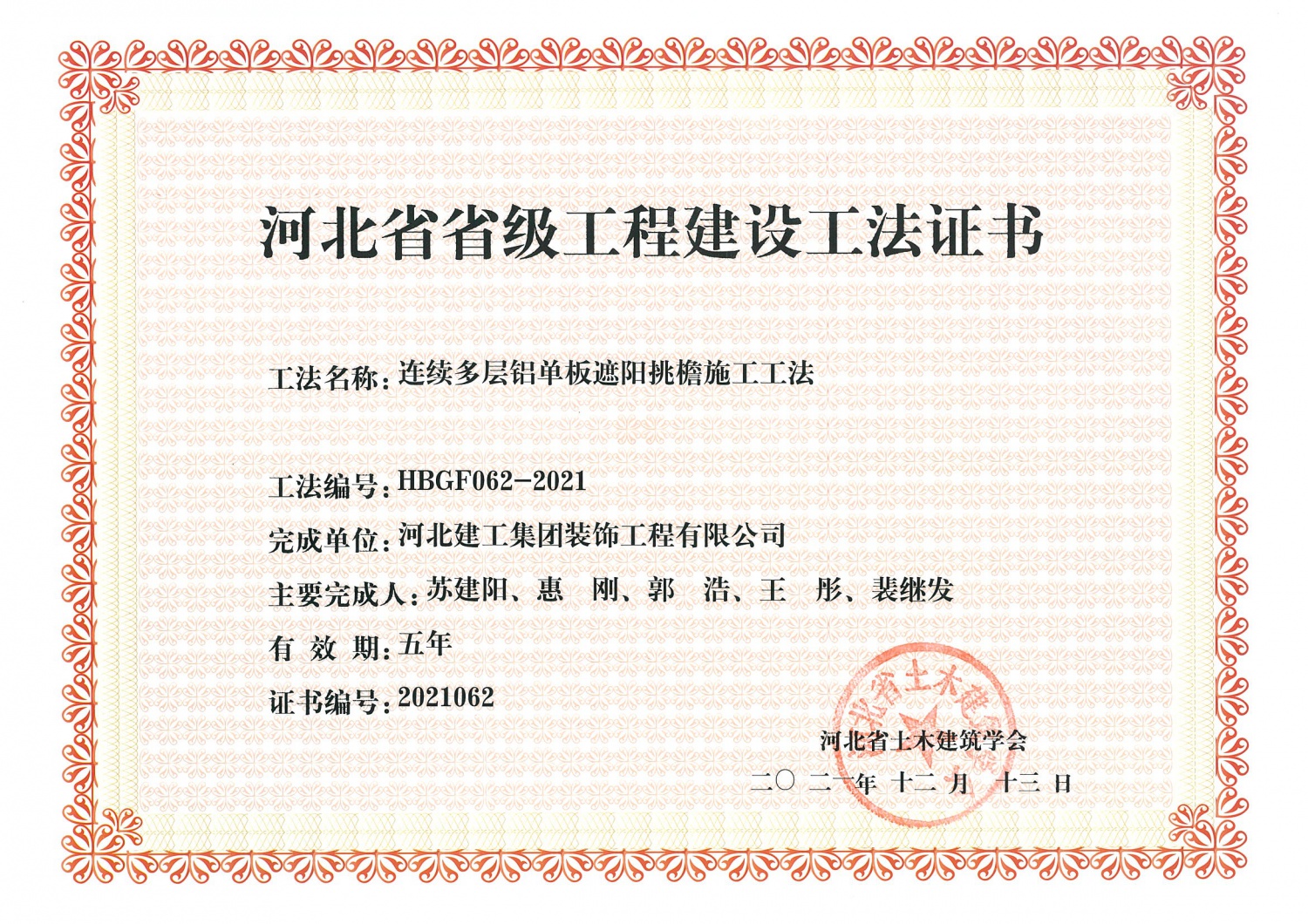 2021年_省级工法_连续多层铝单板遮阳挑檐施工工法