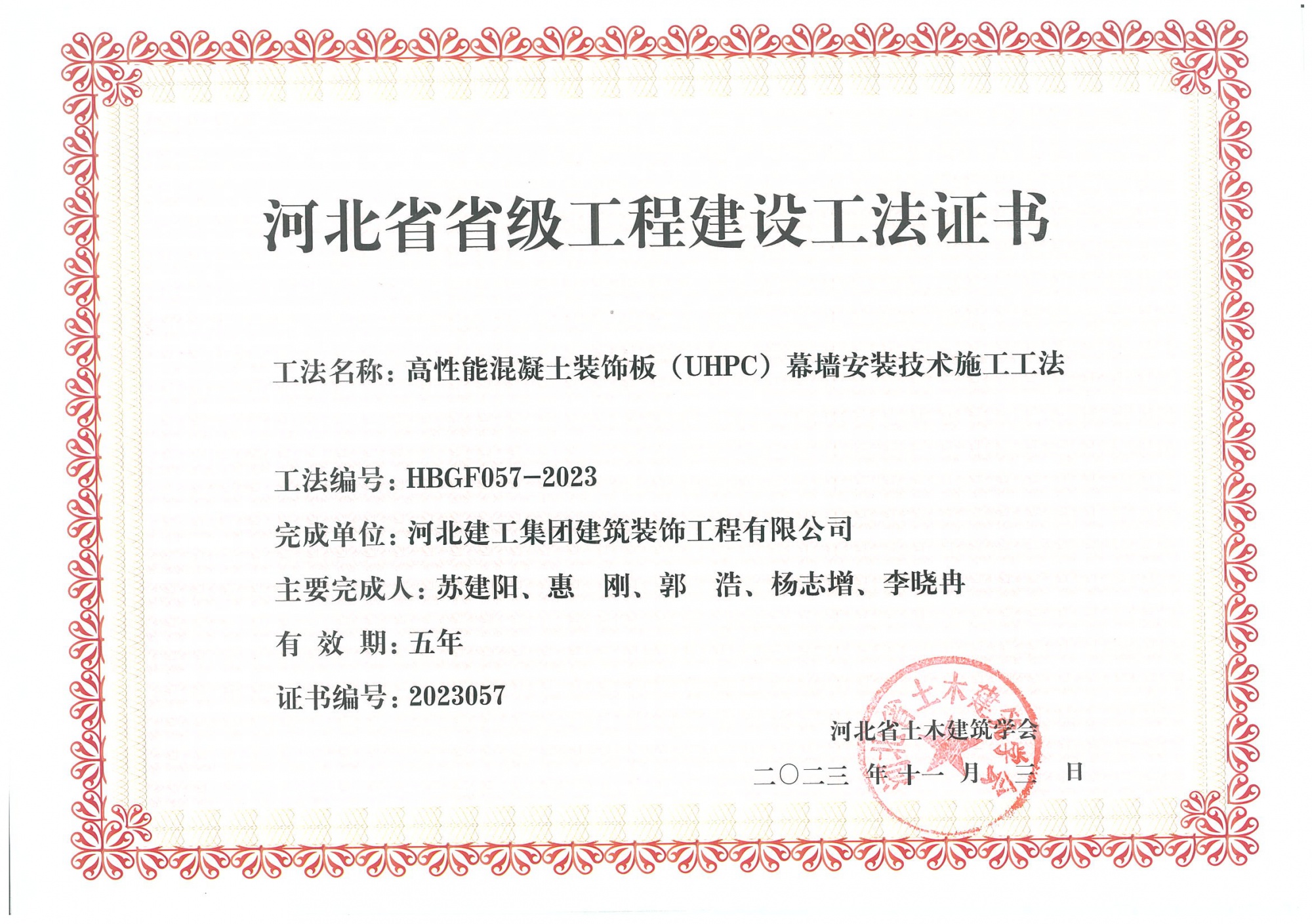 2023年_省级工法_高性能混凝上装饰板(UHPC)幕墙安装技术施工工法