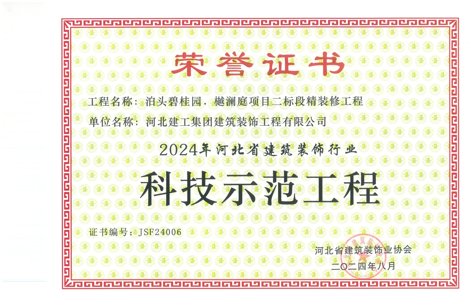 科技示范工程2024泊头碧桂园