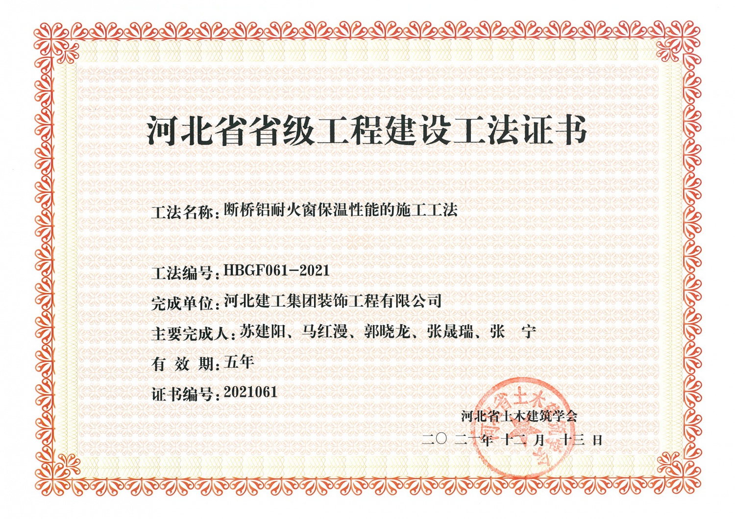 2021年_省级工法_断桥铝耐火窗保温性能的施工工法