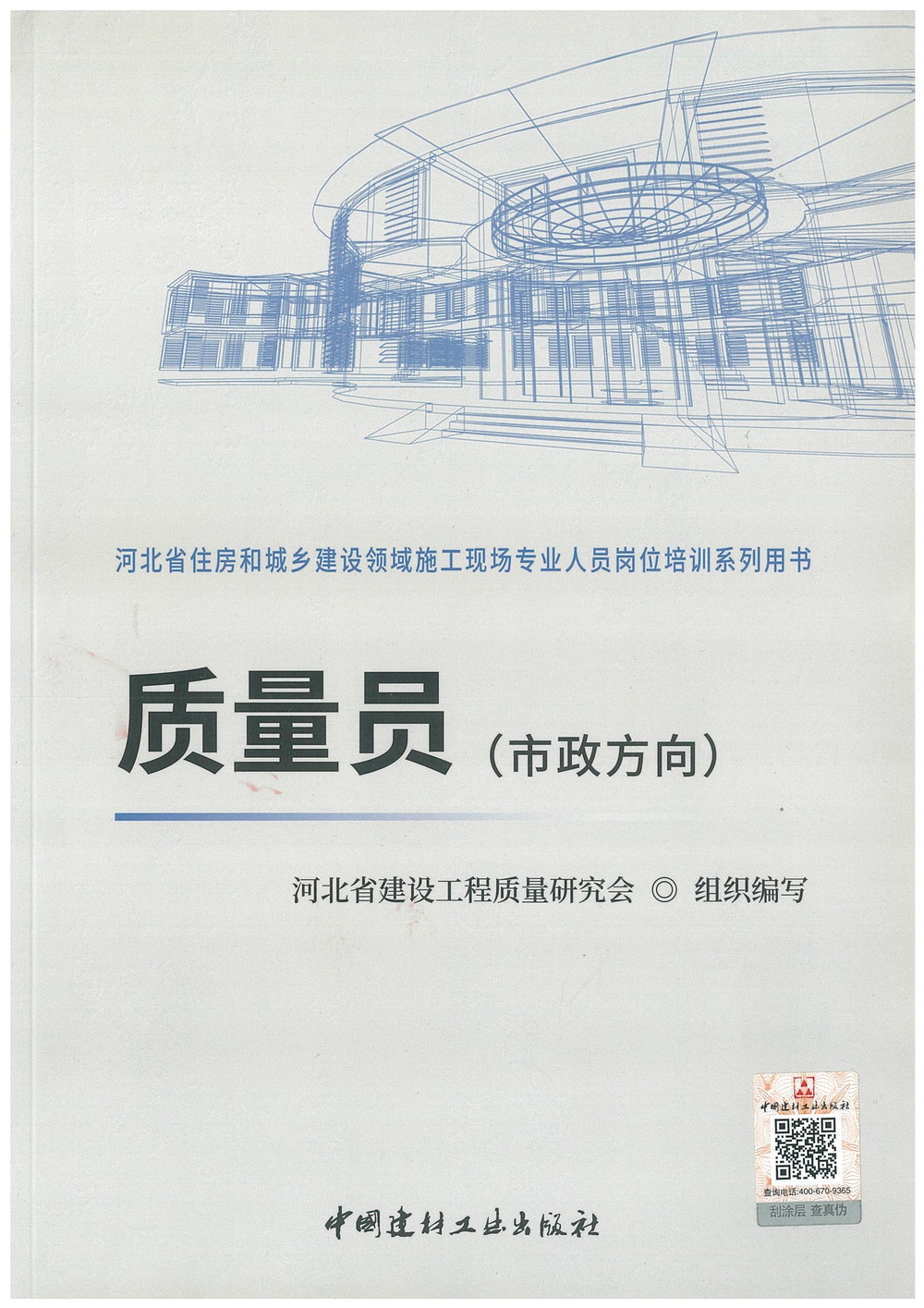 质量员（市政方向）