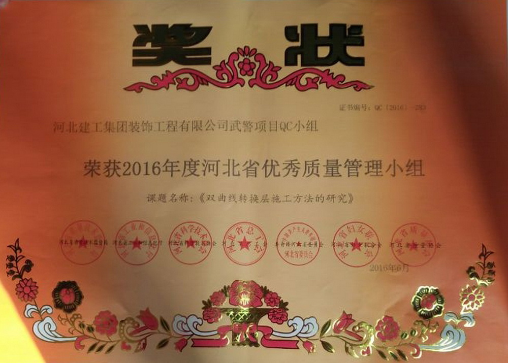 省级QC_2016年_双曲线转换层施工方法的研究