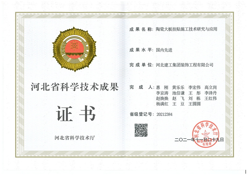 2021年_陶瓷大板挂贴施工技术研究与应用