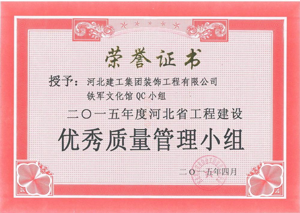省级QC_2015年_铁军文化管