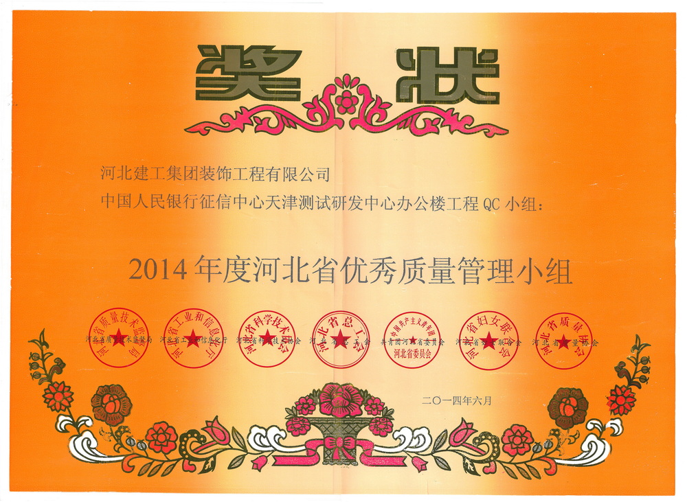 省级QC_2014年_天津征信中心