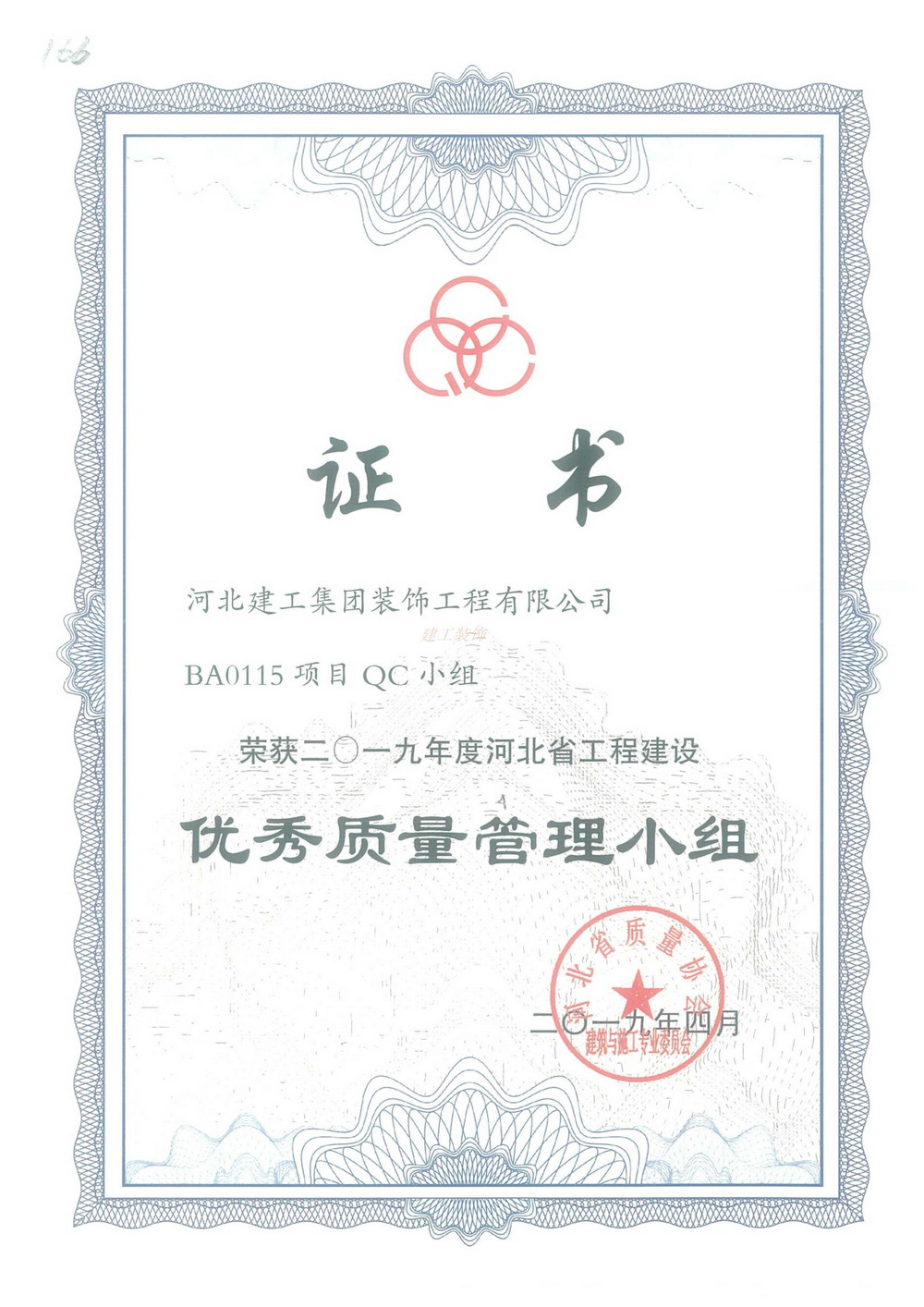 省级QC_2019年_BA0115QC小组