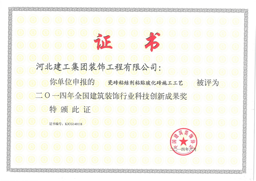 2014年_瓷砖粘结剂粘贴瓷砖