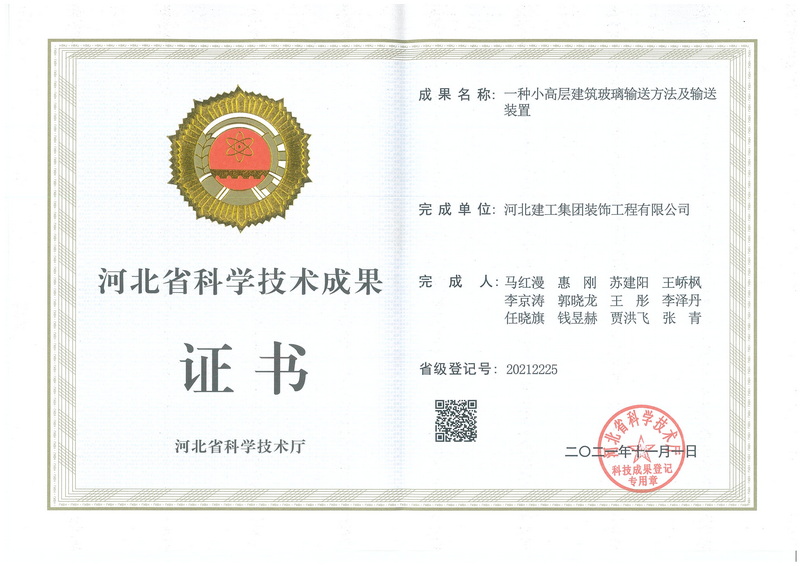 2021年_一种小高层建筑玻璃输送方法及输送装置