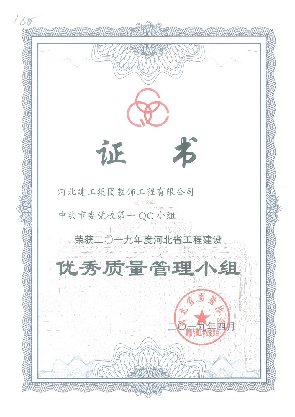 省级QC_2019年_中共市委党校第一qc小组