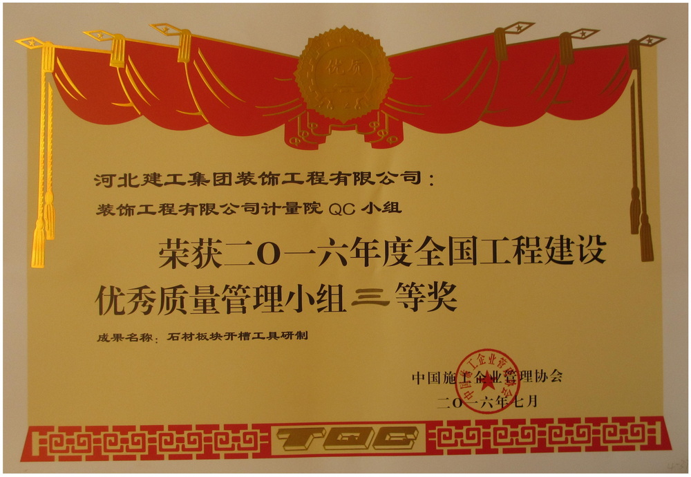 全国_三类成果_2016年_河北省计量院QC小组荣获全国质量管理小组三等奖