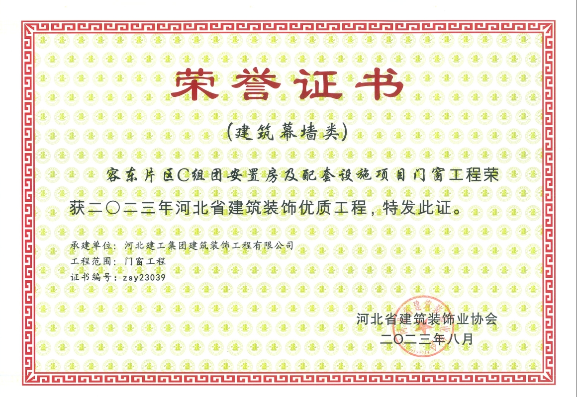 2023年-河北省建筑装饰优质工程(建筑幕墙类)-容东片区C组团安置房及配套设施项目门窗