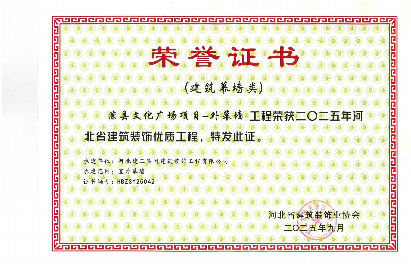 2025-省优滦县外幕墙_01