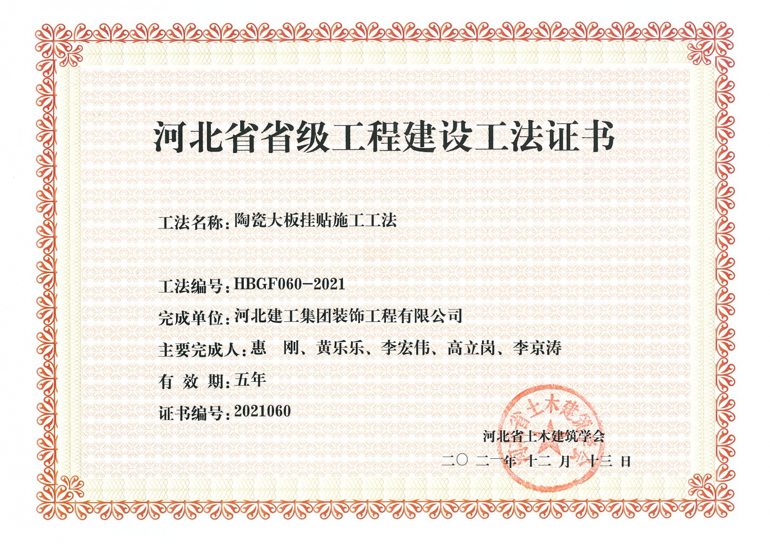 2021年_省级工法_陶瓷大板挂贴施工工法