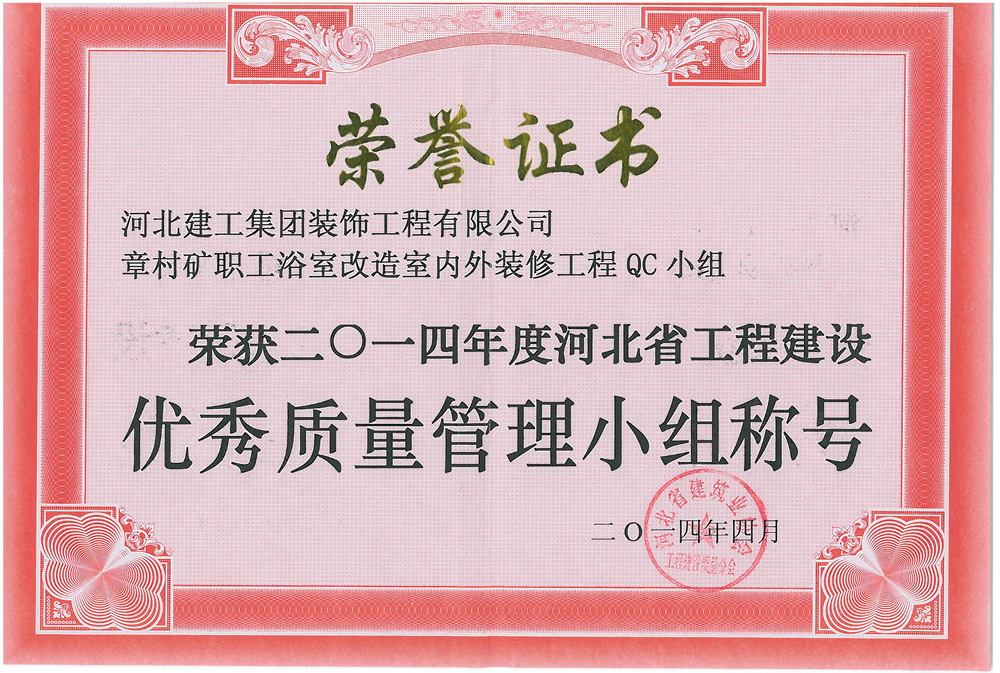 省级QC_2014年_章村矿职工浴室