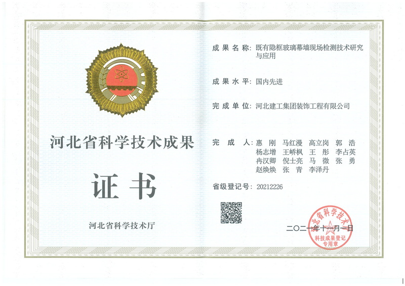 2021年_既有隐框玻璃幕墙现场检测技术研究与应用