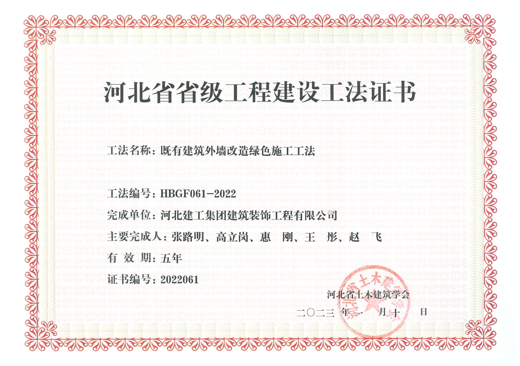 2022年_省级工法_既有建筑外墙改造绿色施工工法