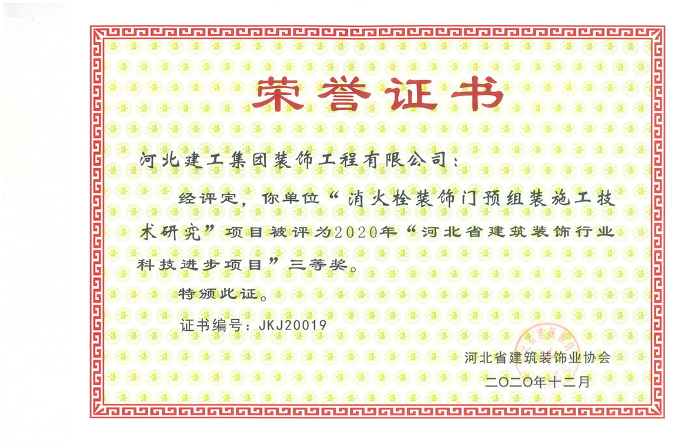 三等奖_2020年_消火栓装饰门预组装施工技术研究