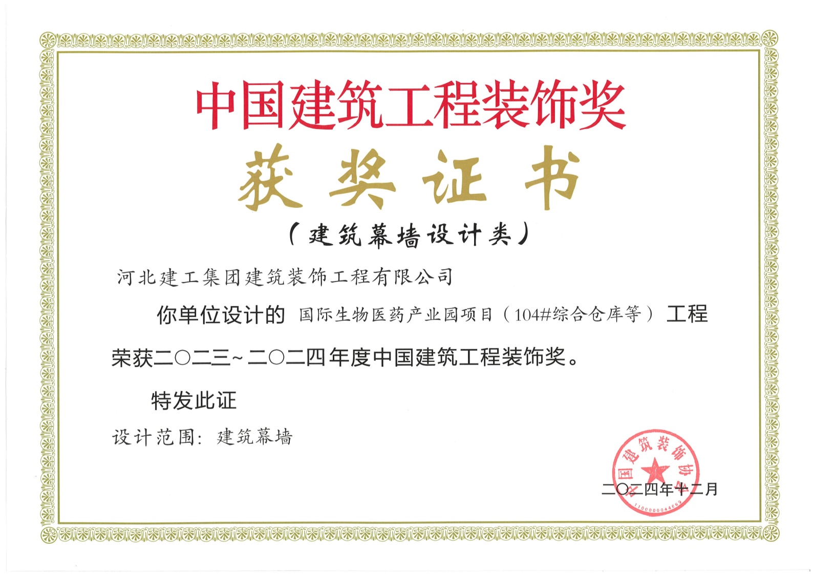 2023年_中国建筑工程装饰奖_国际生物医药_幕墙设计