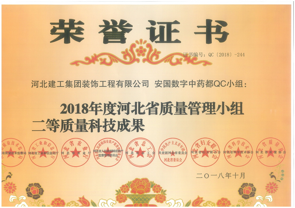 省级QC_2018年_安国数字中药都二等奖