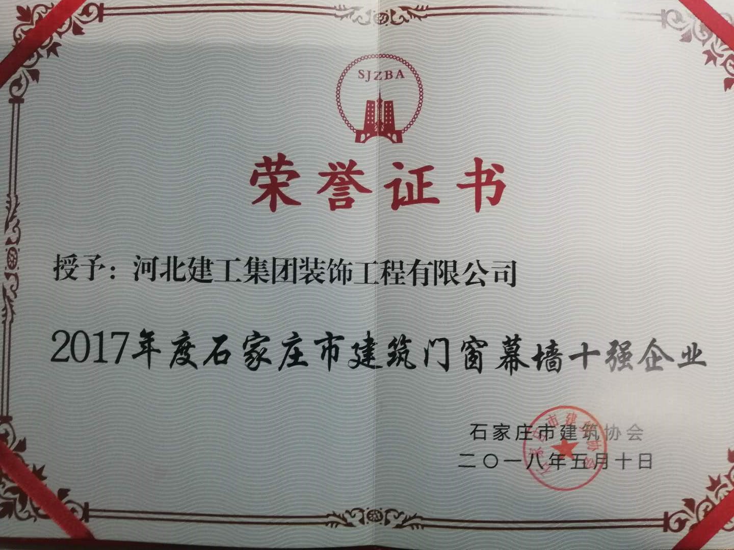 石家庄市建筑门窗幕墙十强企业