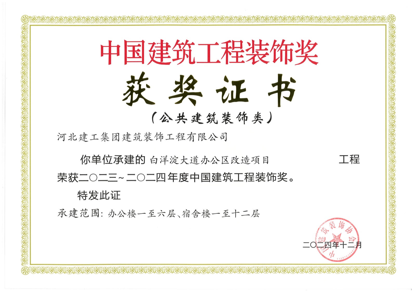 2024年_中国建筑工程装饰奖_白洋淀大道办公区