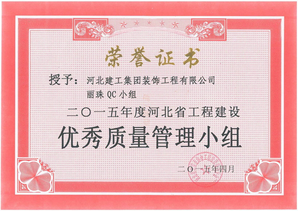 省级QC_2015年_丽珠_21