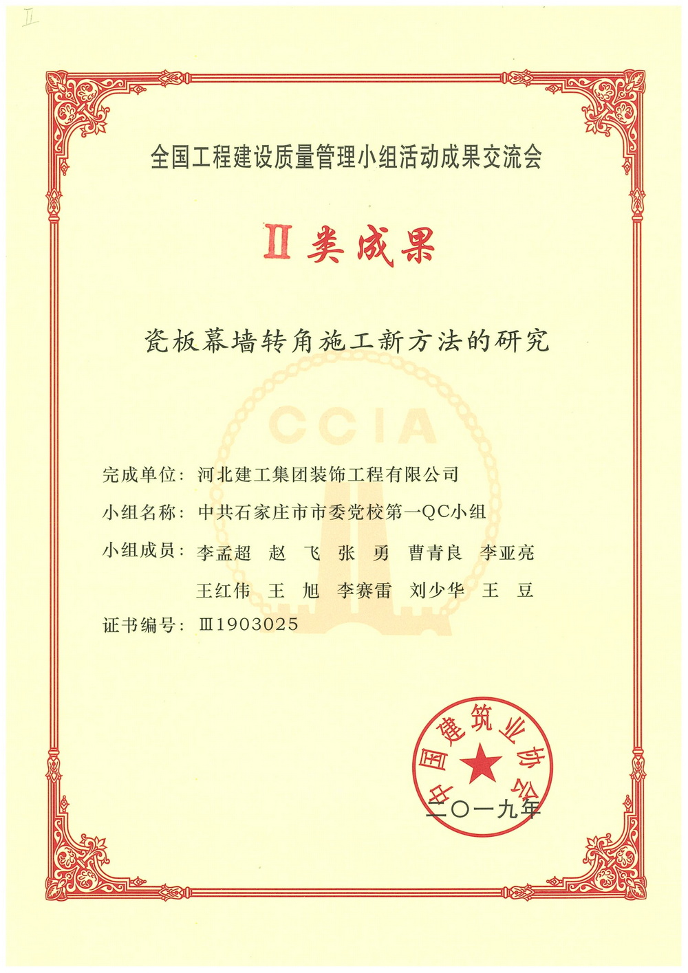 全国_二类成果_2019年_瓷板幕墙转角施工新方法的研究