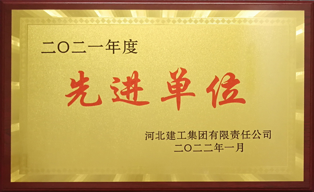 2021年_集團先進單位
