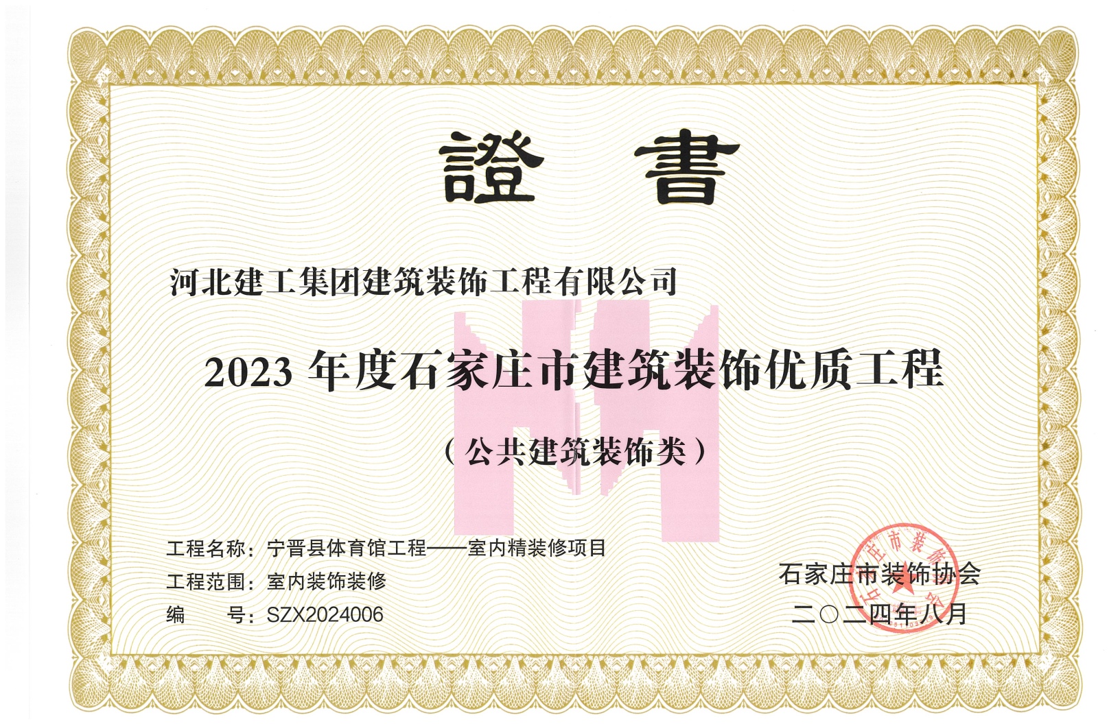 2023年_市装协_宁晋体育馆_室内