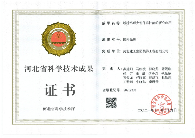 2021年_断桥铝耐火窗保温性能的研究应用