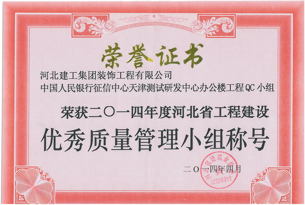 省级QC_2014年_中国人民银行征信中心天津测试研发中心