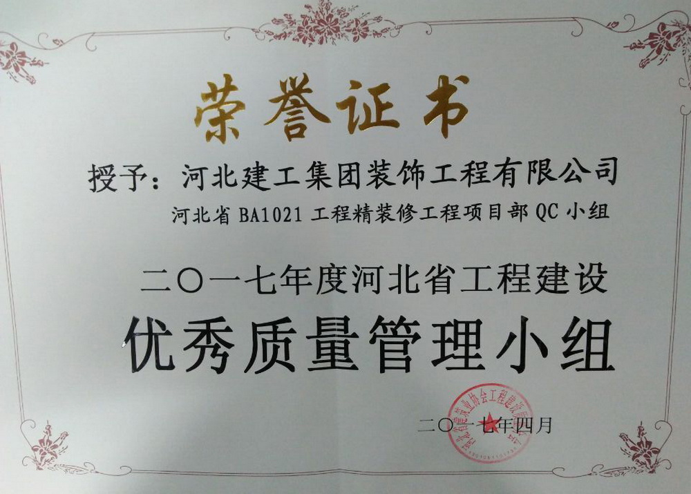 省级QC_2017年_BA1021工程