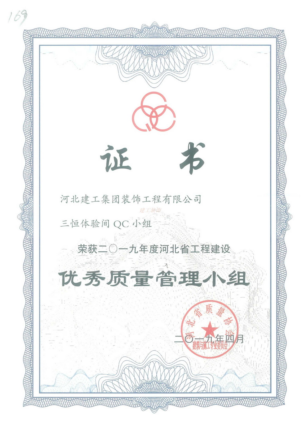 省级QC_2019年_三恒体验间QC小组