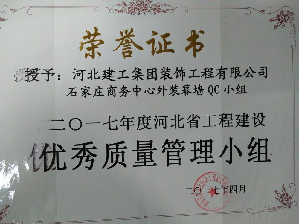 省级QC_2017年_石家庄商务中心