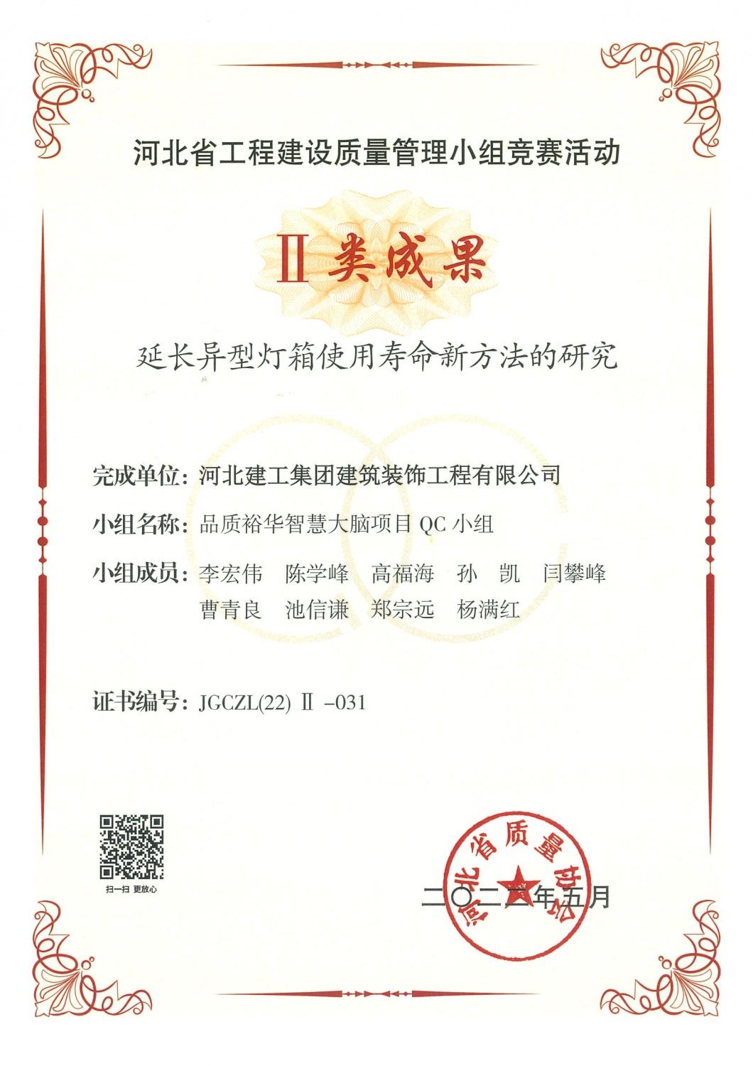 省级QC_2022年二类_延长异型灯箱使用寿命新方法的研究