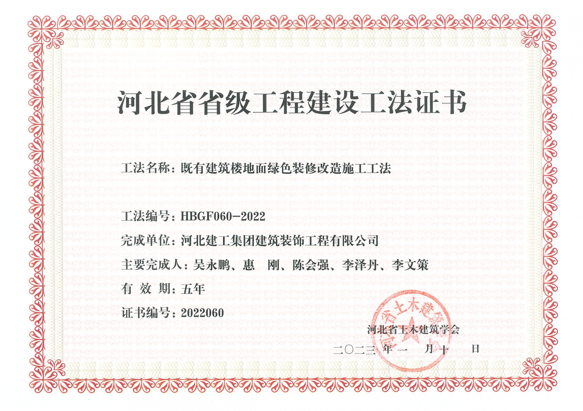 2022年_省级工法_既有建筑楼地面绿色装修改造施工工法