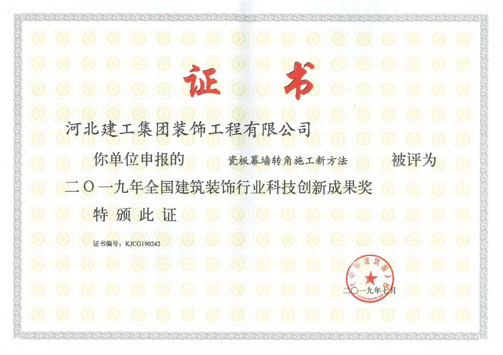 2019年_瓷板幕墙转角施工新方法