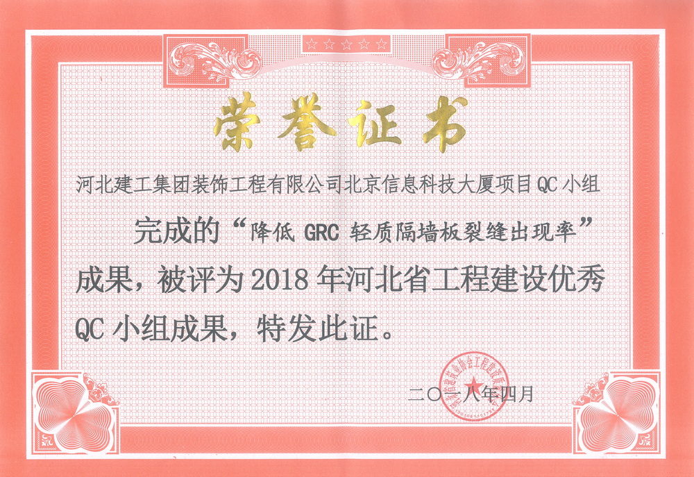 省级QC_2018年_降低GRC轻质隔墙板裂缝出现率