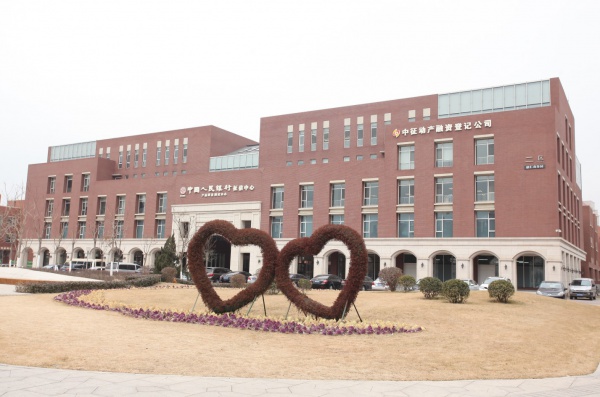 中国人民银行天津征信中心