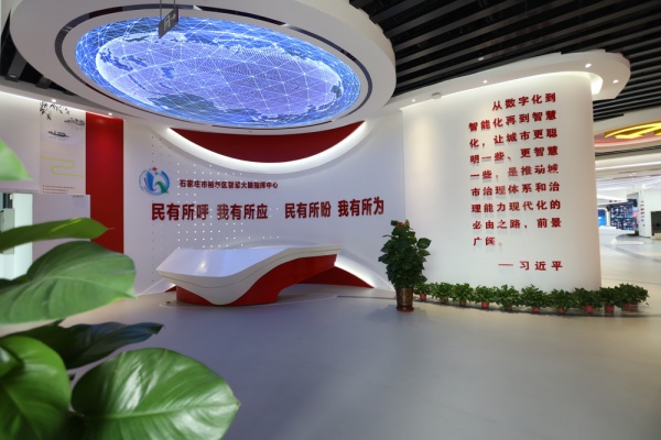 品质裕华.智慧大脑