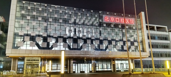 北京口腔医院迁建工程室内装饰装修工程