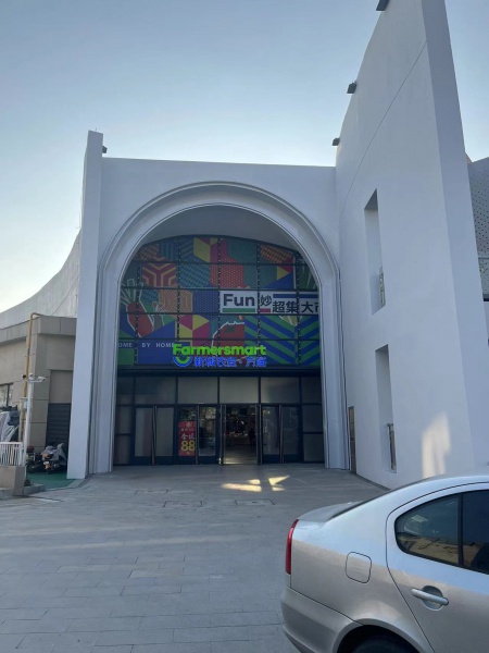 方庙农贸市场改造项目